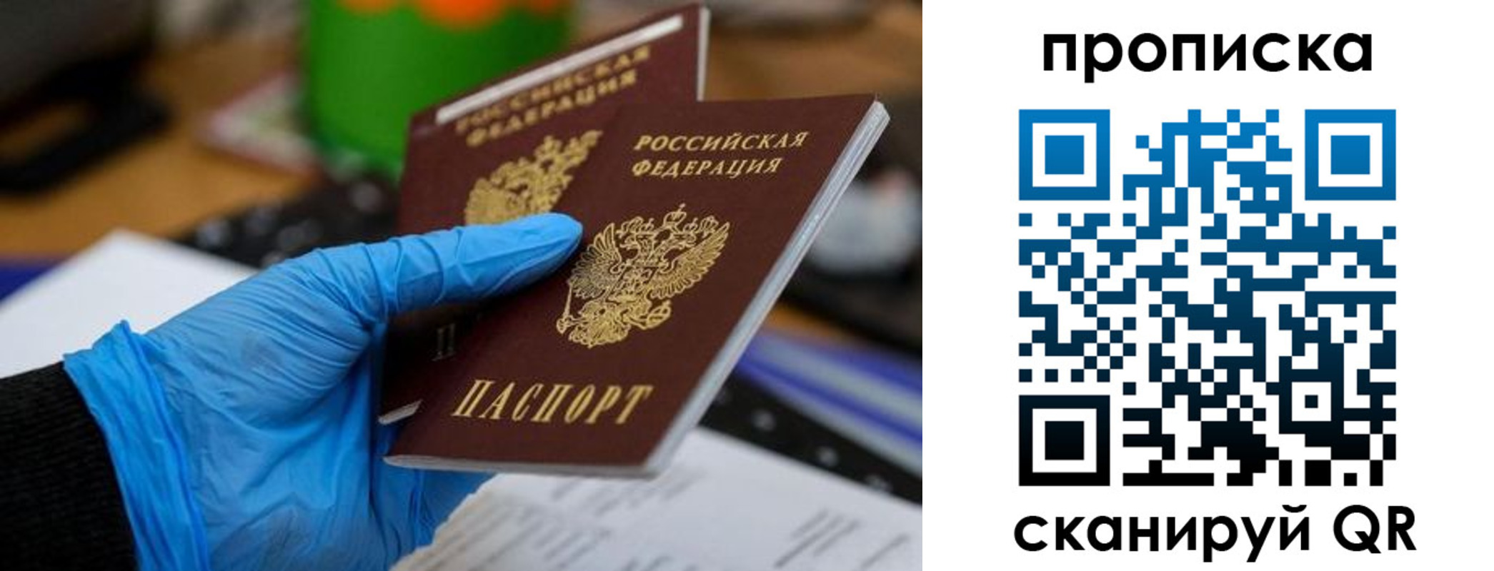 временная регистрация для всех в Самаре